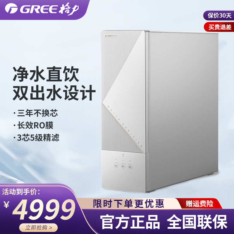 格力(GREE)净水器3年不换芯家用直饮RO反渗透过滤器无桶大通量33000L双出水直饮机WTE-PT60-3021