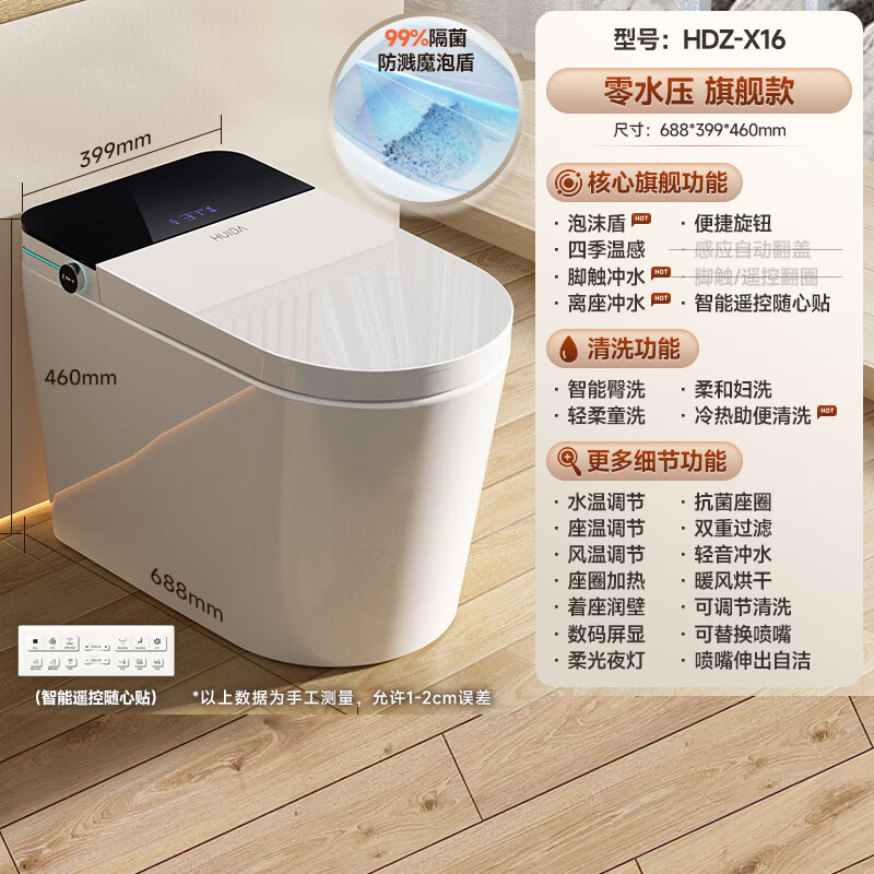 惠达(HUIDA)-X16/X18/X20智能马桶家用泡沫盾零水压限制轻音冲水浴室坐便器高清大图