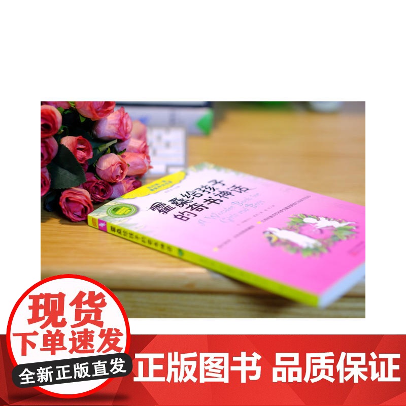 霍桑给孩子的奇书神话高清大图