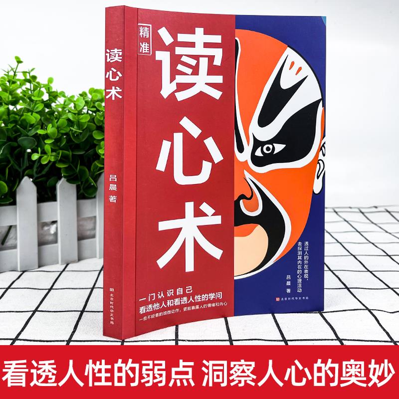 [10册]心理学大全集 [正版]抖音同款读心术 心理操纵术心理学书籍精准读心计博弈论谋略fbi教你心理学入门基础微表高清大图