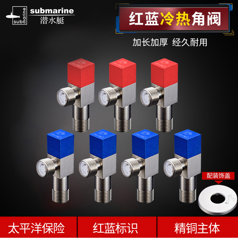 潜水艇角阀球阀全铜球芯角阀马桶热水器三角阀加厚冷热水4分止热水器求水阀门开关 4蓝3红