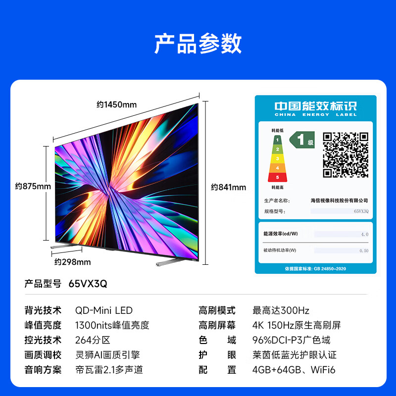 Vidda X Mini 2026款 海信电视 65英寸 超高刷QD-Mini LED 液晶AI电视 65VX3Q高清大图