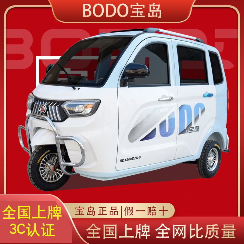 宝岛正品成人全封闭电动三轮锂电国标上牌油电两用日常代步电瓶车