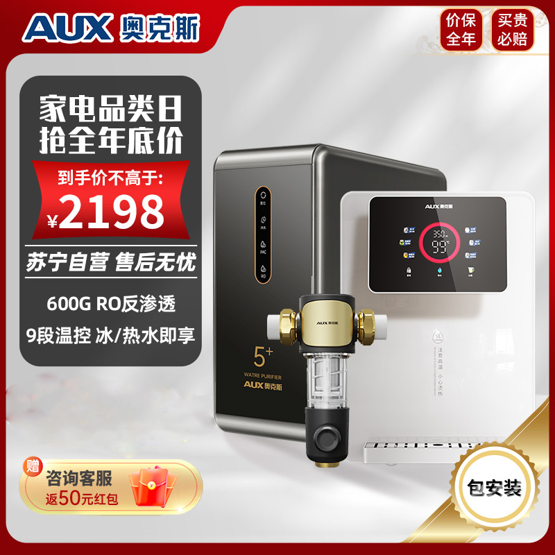 奥克斯净水器K80双出水+Q100前置+A008白色管线机冰热套装1