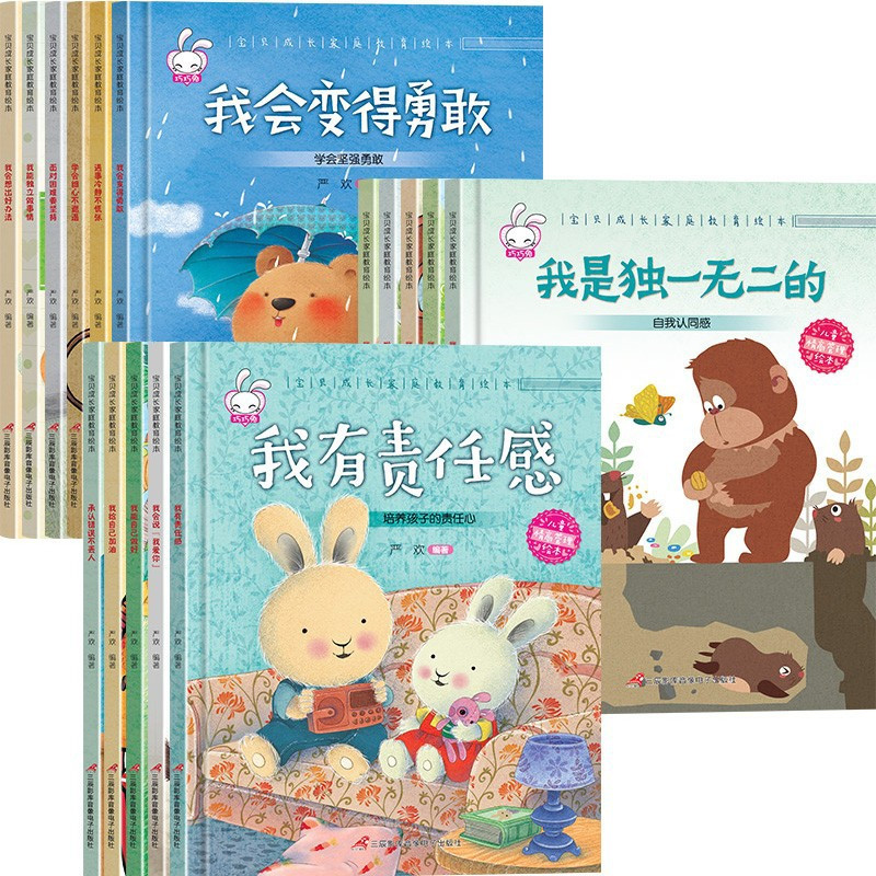 宝贝成长家庭教育绘本[共16册] [正版]3–6岁硬壳绘本阅读幼儿园4一6岁硬皮儿童故事书精装老师经典必读小班到中班适合