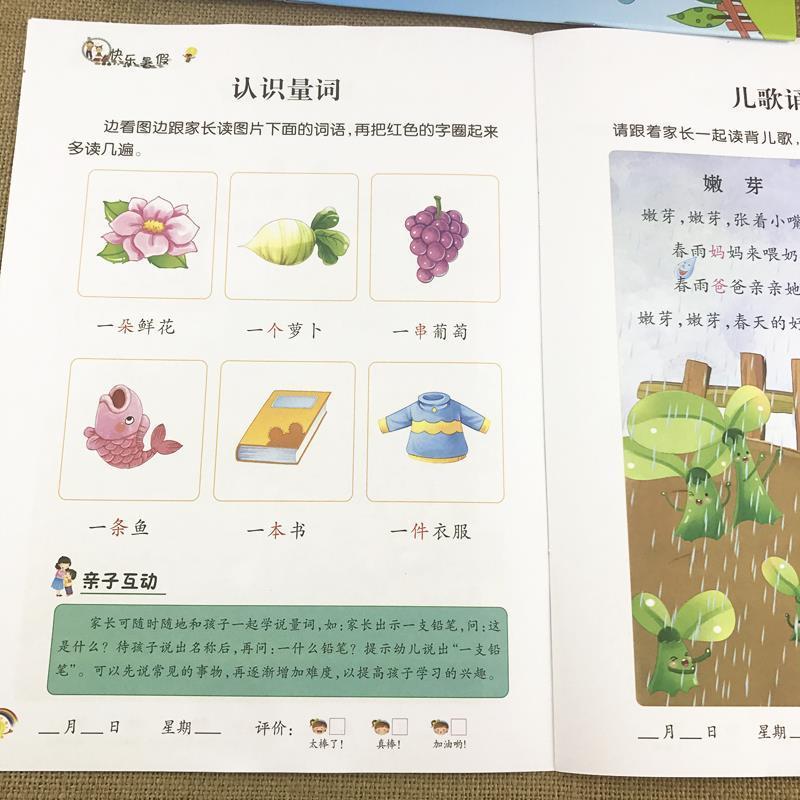 2021幼儿园中班小班暑假作业本小班升中班衔接整合教材暑期练习册 中小班语数拼3本送铅笔握笔器