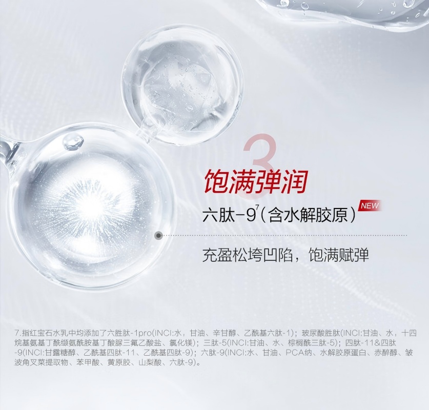 珀莱雅红宝石水乳 3.0版 120ml+120ml高清大图