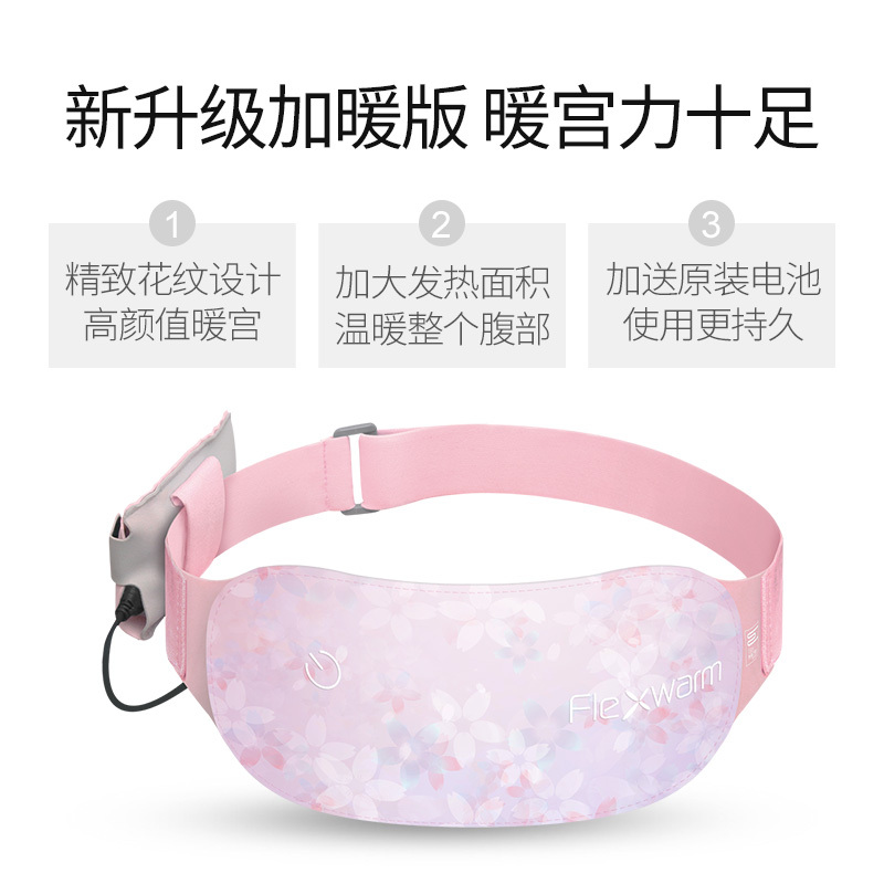 Flexwarm 飞乐思 柔薄暖宫带加暖版 恒温发热 三档控温 最高温65度 暖宫带 电子瘦身带 粉色