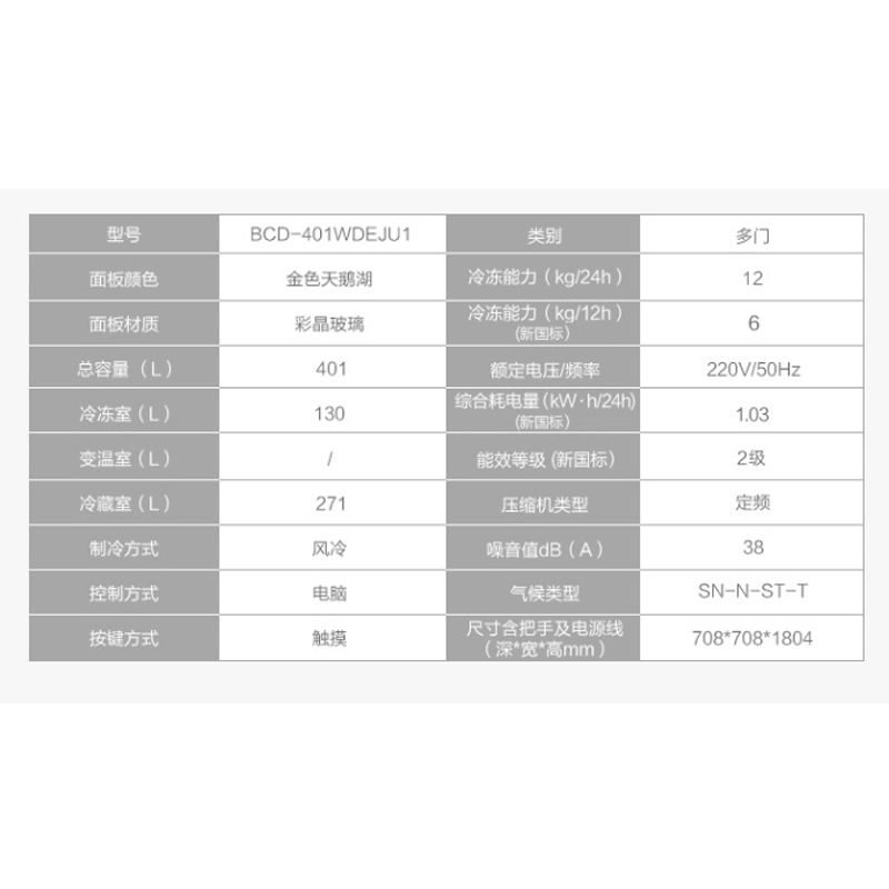 海尔(Haier)BCD-401WDEJU1 401升多门冰箱 法式互联网冰箱 10.1寸高清大屏 多温区储鲜