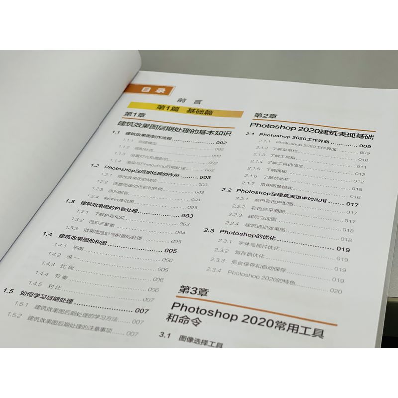 [正版]精雕细琢-中文版Photoshop 2020建筑表现技法 ps教程书籍 效果图制作方法渲染后期处理 凤凰书店高清大图