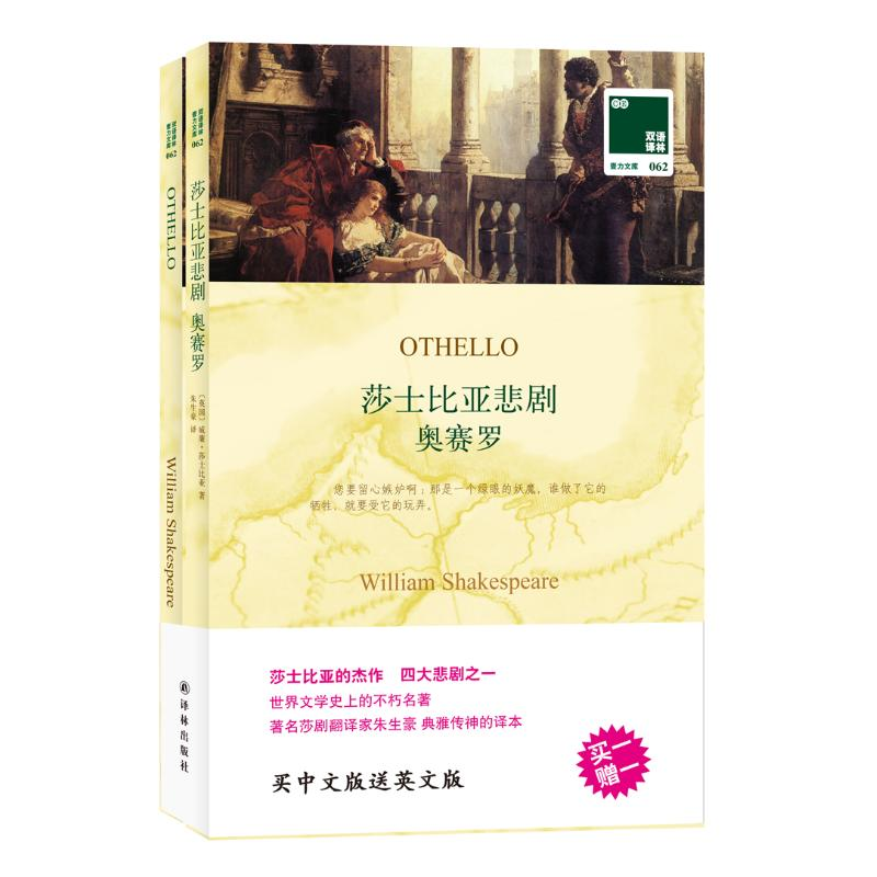 [M]莎士比亚悲剧-9787544744560高清大图