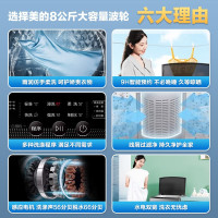 美的(Midea)8公斤免清洗 波轮洗衣机全自动 家用大容量 水电双宽 下排水 MB80V33B