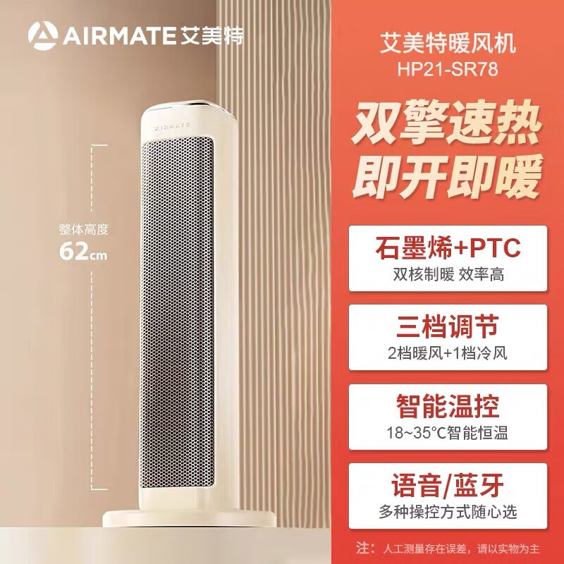 艾美特【石墨烯语音款】暖风机家用取暖器大功率烤火炉轻音节能速热电暖 HP21-SR78