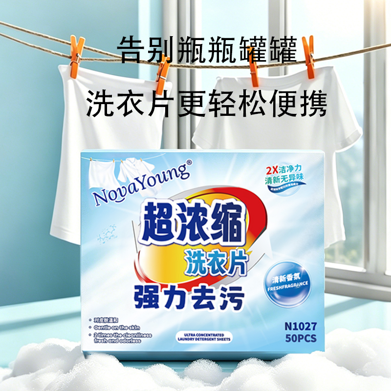 NovaYoung N1027 超浓缩洗衣片50片装 1 盒 蓝色高清大图