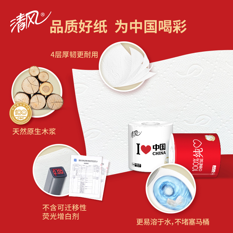 清风卷纸 城市热爱系列4层110克27卷压花卫生纸 有芯卷筒纸整箱
