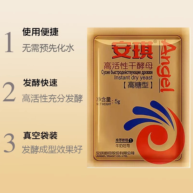安琪金装耐高糖酵母5g*10袋家用高活性发面粉包子馒头面包蛋糕