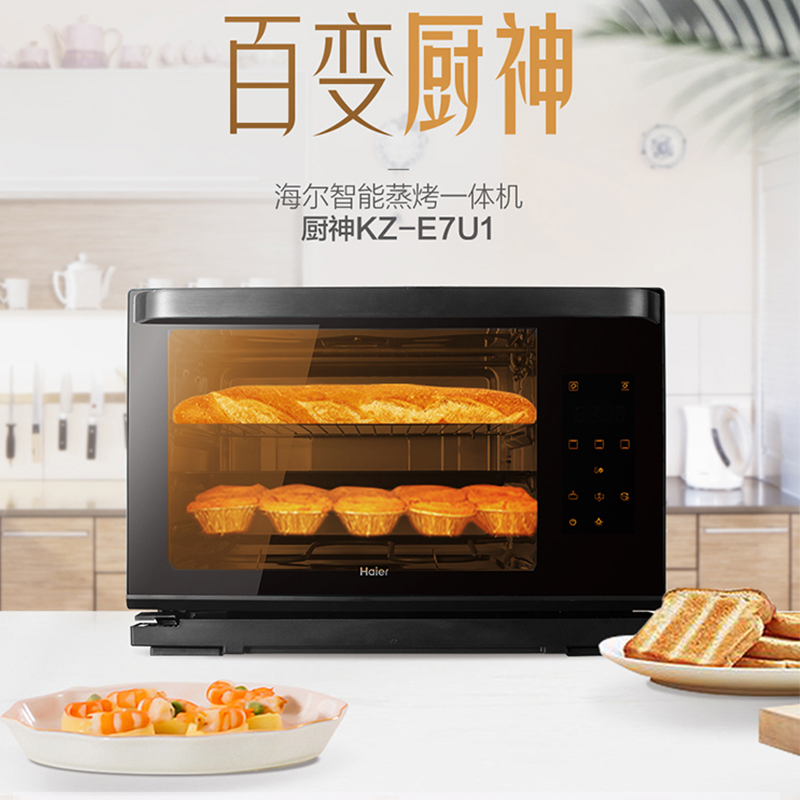 海尔(Haier)KZ-E7U1蒸烤箱电烤箱电蒸箱28L容量蒸烤一体
