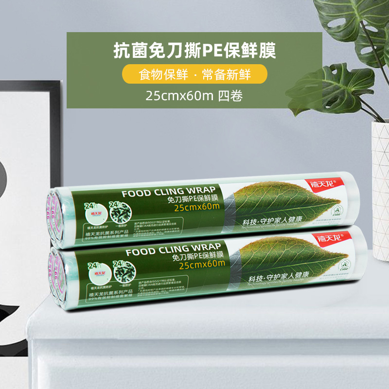 禧天龙免刀撕保鲜膜家用抗菌PE水果食品专用食品级耐高温可微波 抗菌点断式25cm宽*60mx4卷