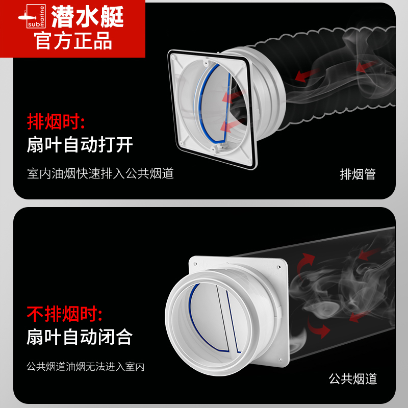 潜水艇烟道止逆阀厨房专用抽油烟机排烟管止回阀防烟宝单向止烟阀