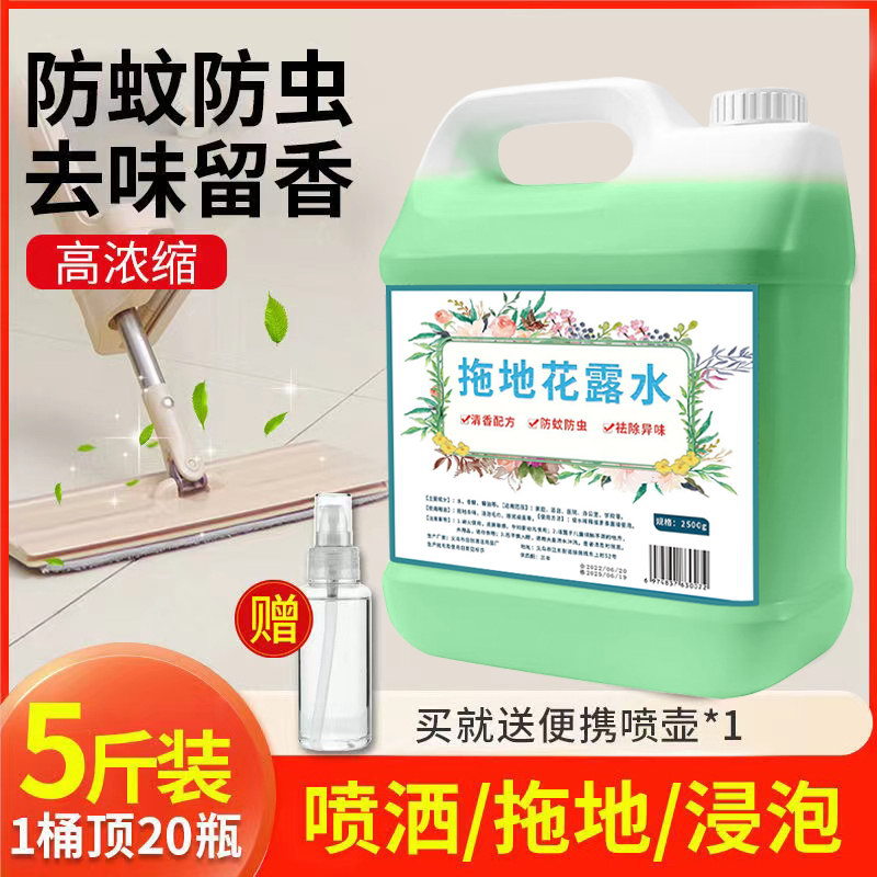 拖地花露水 地板清洁剂5斤装高清大图