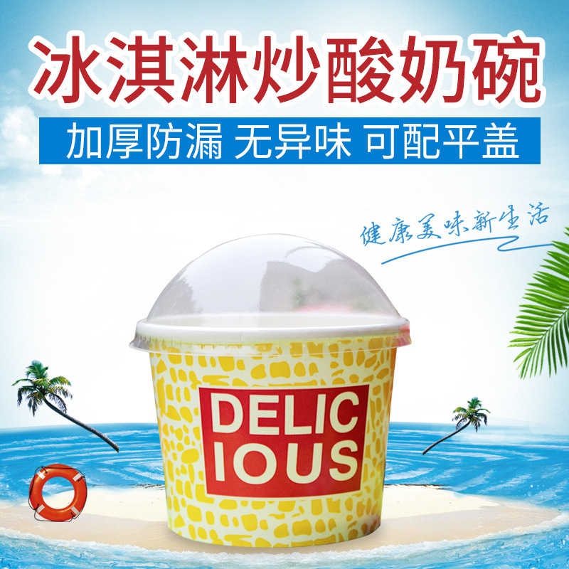 [规格:1000 个装]炒酸奶碗 加厚包纸冰淇淋纸杯碗 冰粥盒打包一次性碗炒酸奶