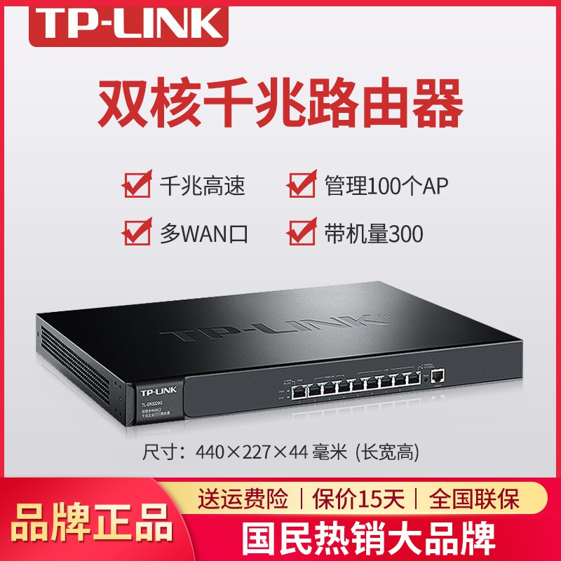 TP-LINK TL-ER3229G 多WAN口企业级有线路由器全千兆端口8-9网口高速网络上网行为管理ap控制主机商用办公酒店宾馆网吧组网网关高性能大负载带机量300机架式