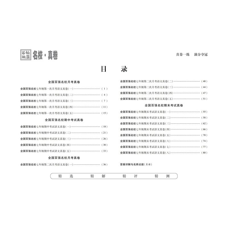 [全套⭐4本]语英物(人教版)+数(北师版) 八年级下 [正版]2023版全国重点初中月考期中期末冲刺真卷七年级下册八下