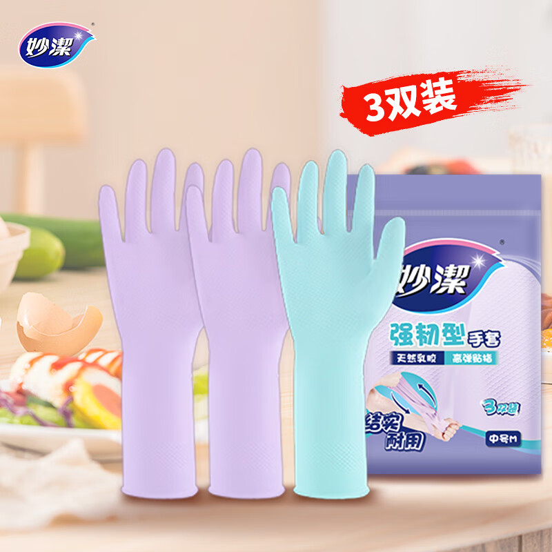 妙洁 强韧型乳胶手套 3双装 中号 天然乳胶柔韧舒适防水手套家务洗碗 MGDM3-EC(JD)