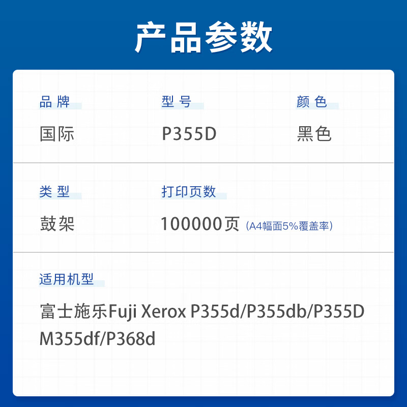 国际P355D 打印量100000页硒鼓 1只/支 (计价单位:支)黑色(LY) 货期5-10天高清大图
