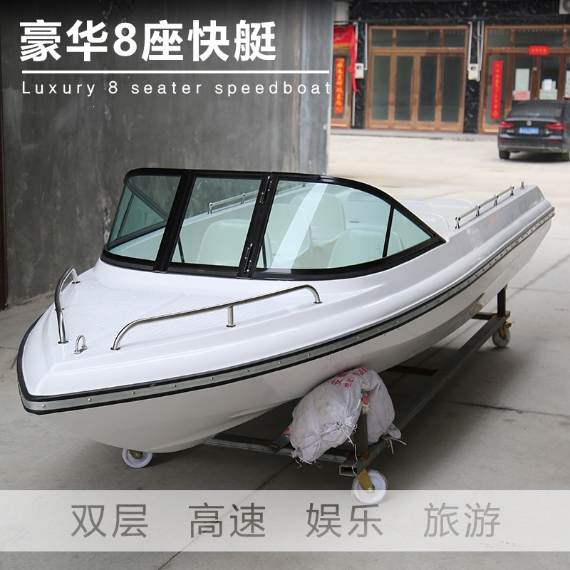 豪华玻璃钢快艇游艇高速艇_钓鱼艇渔船捕鱼船_旅游景点休闲娱乐船 豪华7座游艇5.5米
