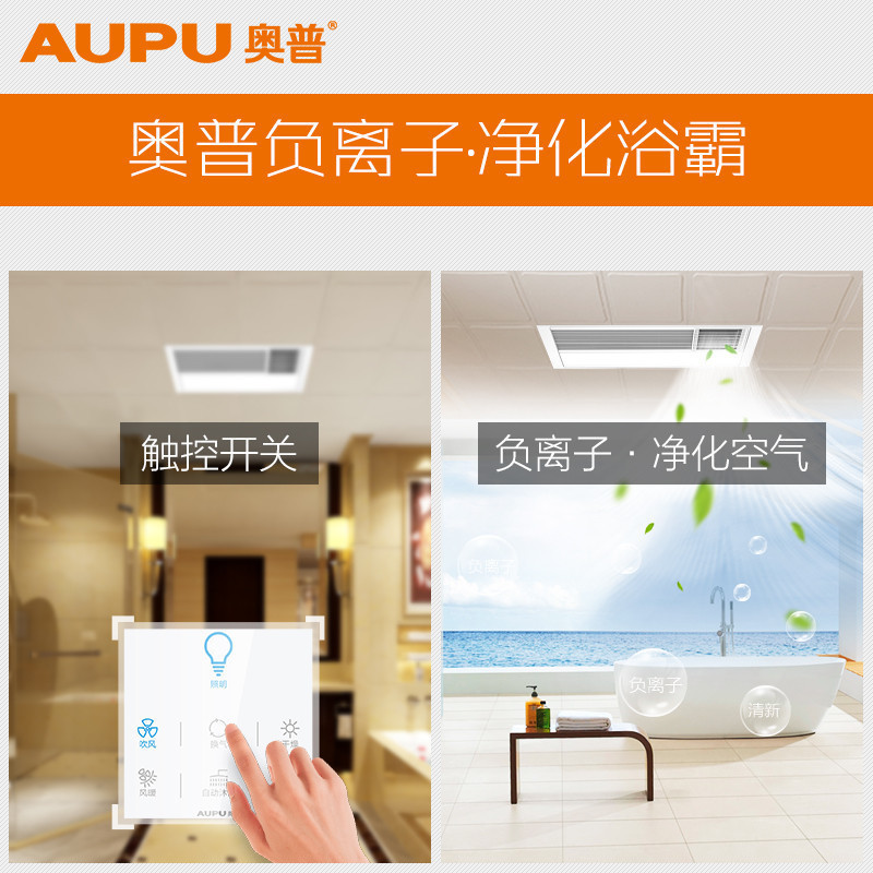 奥普(AUPU)风暖浴霸QDP6024BS 集成吊顶式浴霸 智能触摸开关 LED灯双段变光 负离子大功率 多功能浴霸
