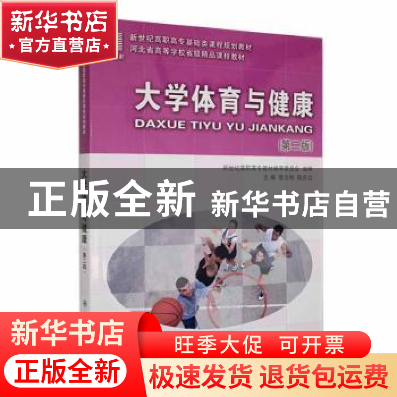 正版 大学体育与健康 殷志栋等22人 大连理工大学出版社 97875611