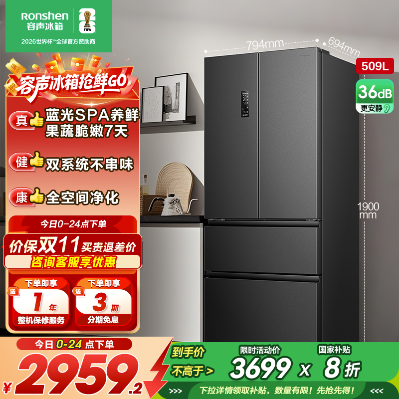容声(Ronshen)509升一级法式多门对开四开门电冰箱灰色家用风冷无霜变频双循环超薄 BCD-509WD18MP