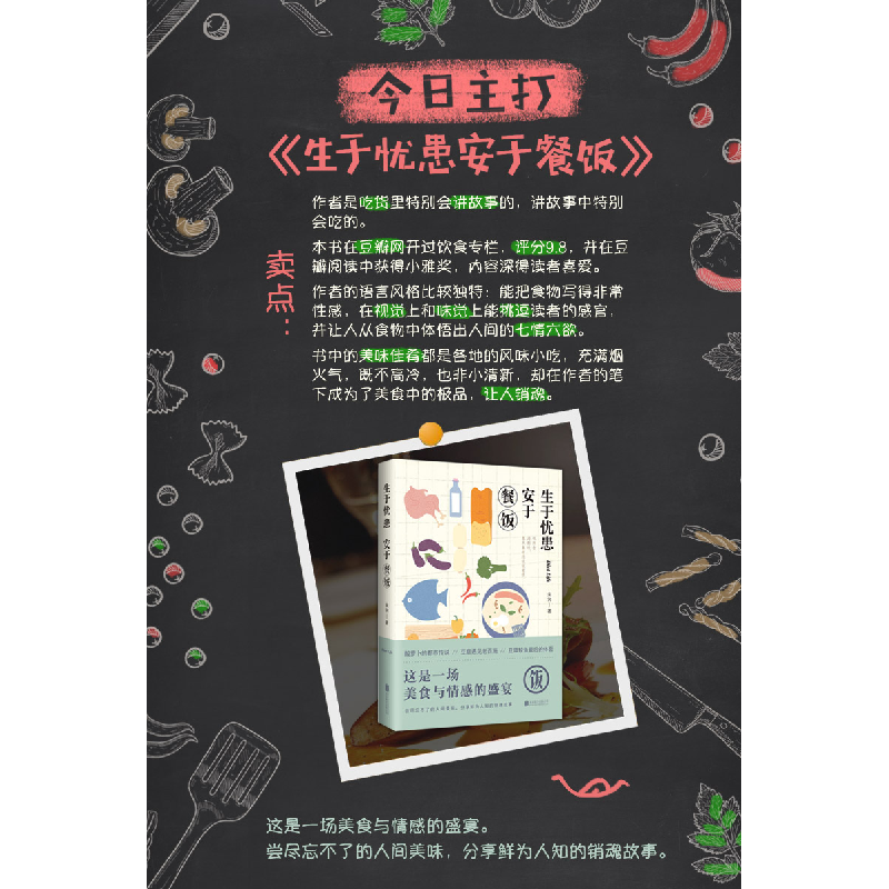 正版新书]生于忧患安于餐饭宋匆9787559603661高清大图