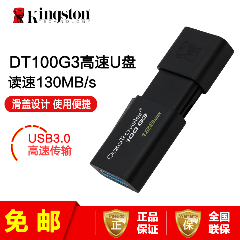 [免邮]金士顿(Kingston) DT100G3 128GB优盘 USB3.0黑色U盘