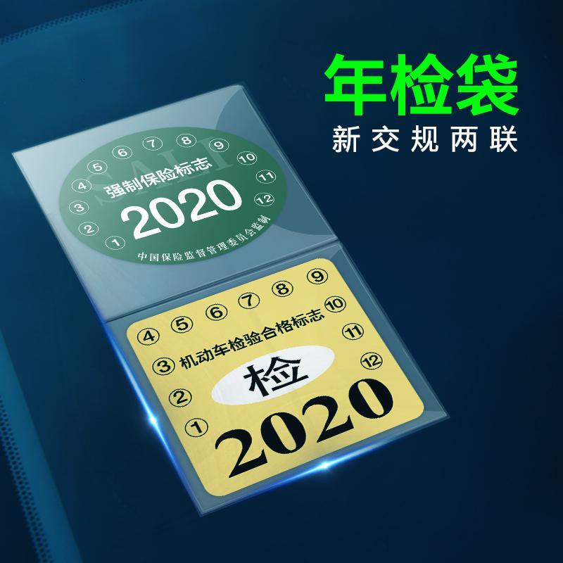 适用汽车静电贴免撕袋年检贴玻璃年审车检标志贴交强险保险保养提示贴