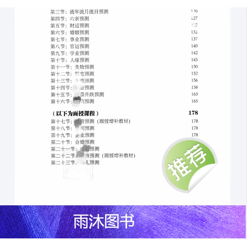 九宫预测学 178页16开本 郭镭著 经典传统文化高清大图