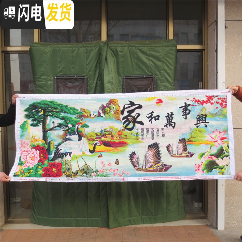 三维工匠秀好的十字绣成品手工家和万事兴财运版迎客松仙鹤新款客厅 精准尺寸170*70厘米高清大图