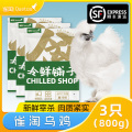 雀淘 白羽乌鸡800g/只 3只装新鲜现杀冷冻肉质鲜美农家慢养整只顺丰发货