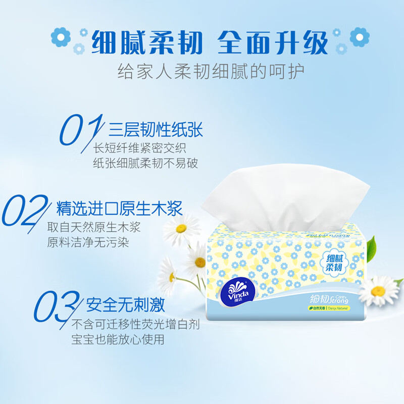 维达120抽3层20包细韧抽取式纸面巾V2609-A高清大图