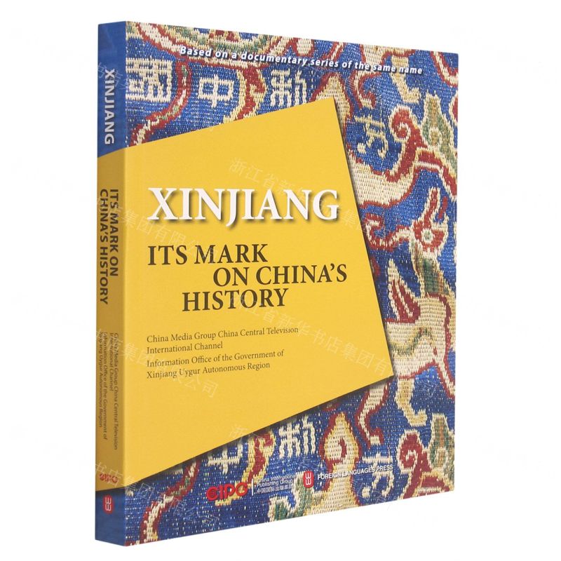 【N】中国新疆之历史印记(英文版)-9787119128337
