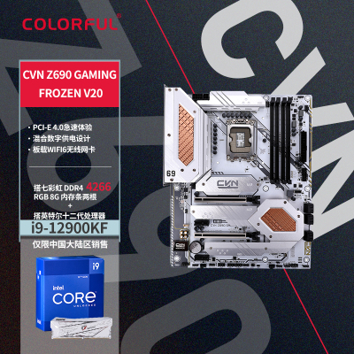七彩虹 CVN Z690 GAMING FROZEN V20 主板+12代英特尔i9-12900KF+iGame DDR4 4266MHz 8GX2 RGB内存 主板套装
