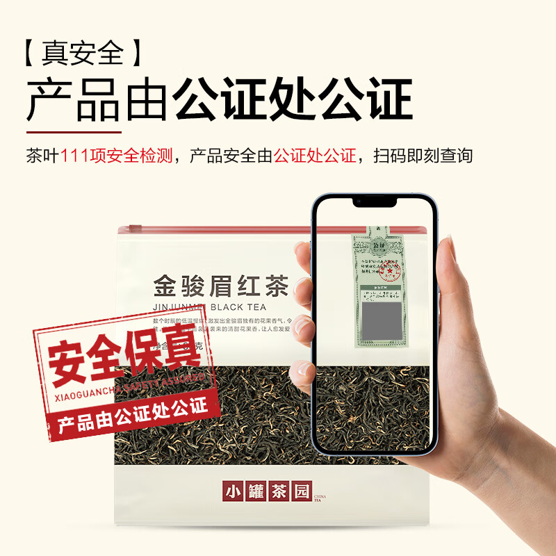 小罐茶 [日常装]福建一级金骏眉红茶 90g(袋装)高清大图