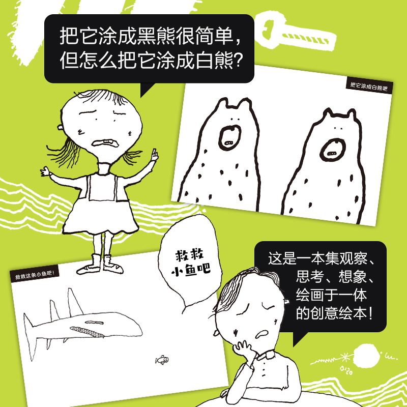 醉染图书我的创意绘本 五味太郎50%9787558419799高清大图
