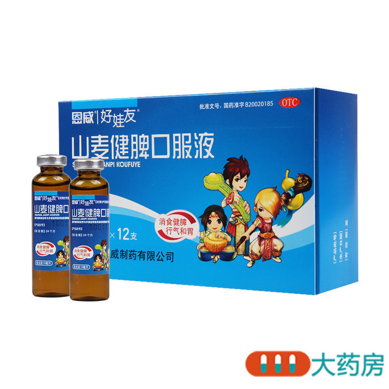 好娃友 恩威山麦健脾口服液 10ml*12支/盒 小儿厌食行气和胃消食健脾