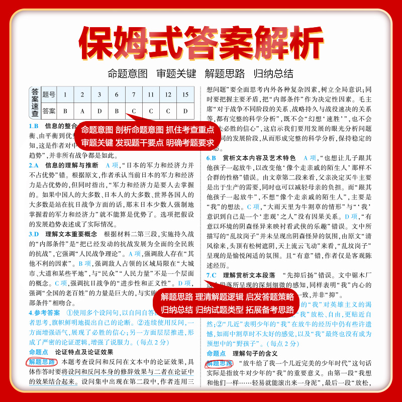 全国通用 2020-2024一线名卷5年真题[数学] [正版]2025新版一线名卷十年高考5年五年真题卷新高考数学语文英高清大图
