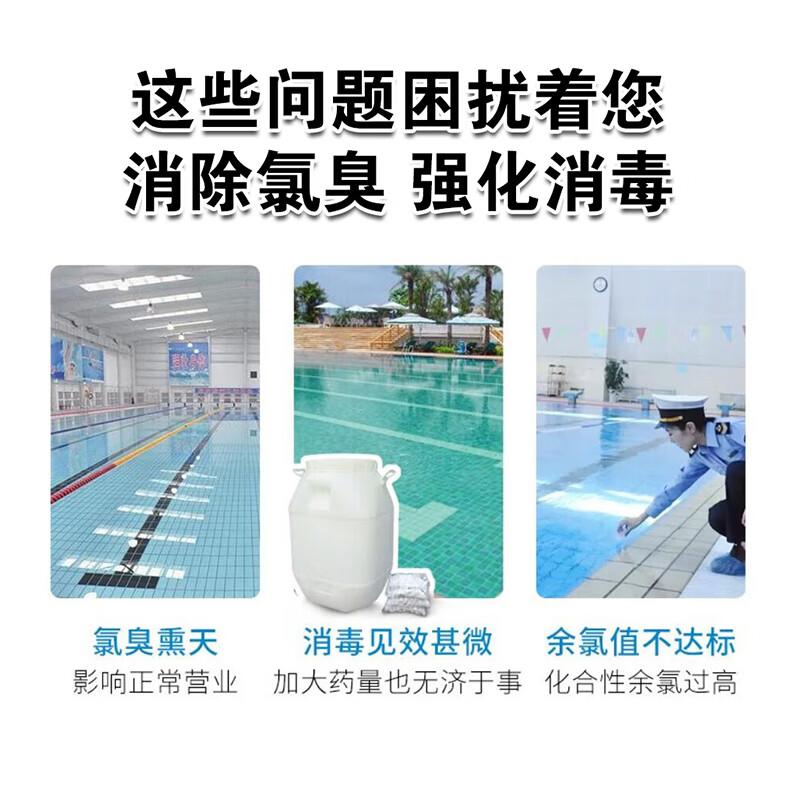 万消灵超氯水质活化剂 950ML/瓶高清大图