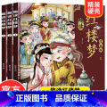 趣读红楼梦漫画版【全3册】 【正版】漫画版趣读红楼梦 全3册 精装硬壳有声伴读 小学生课外经典文学 四大名著连环画小版册
