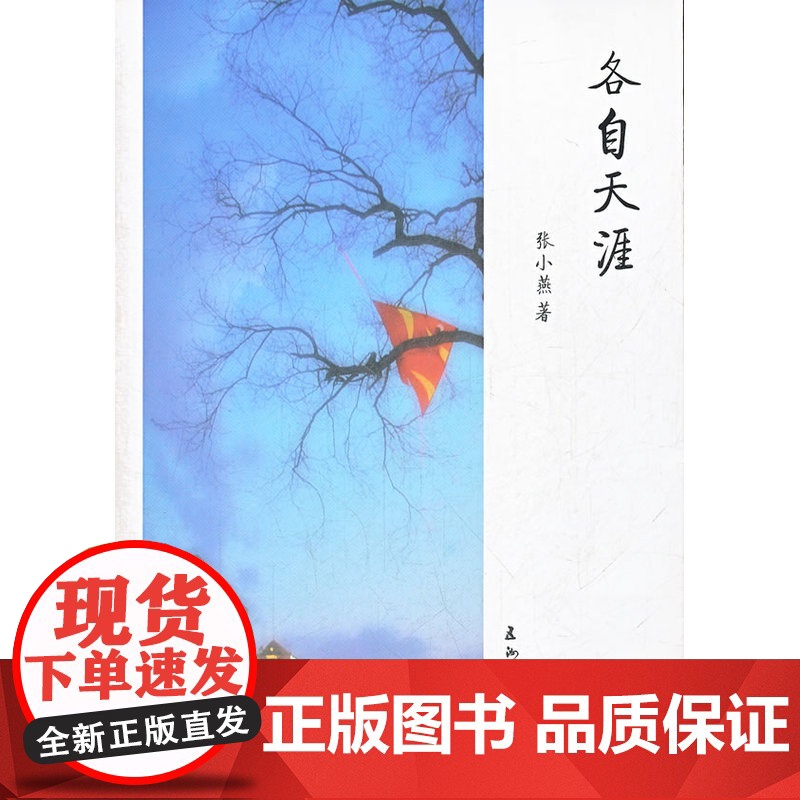 各自天涯(汉)高清大图