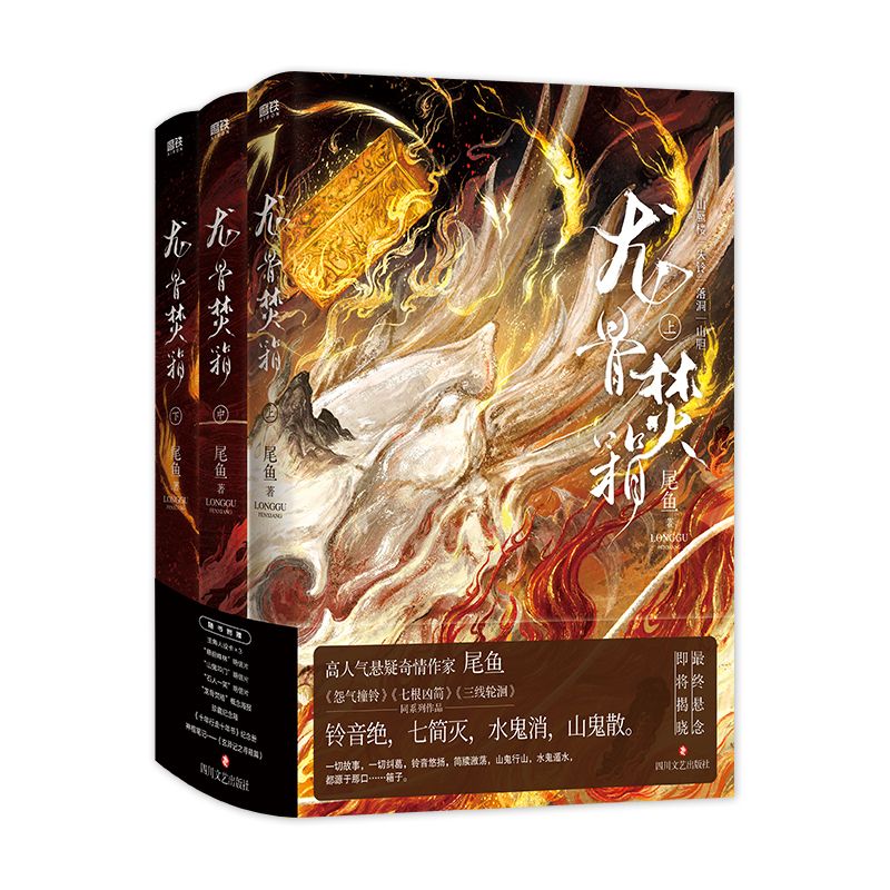 [正版]亲签 龙骨焚箱 全3册 尾鱼著 奇情悬疑小说 叶洋图书高清大图